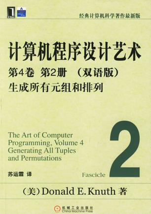 計算機程序設計藝術